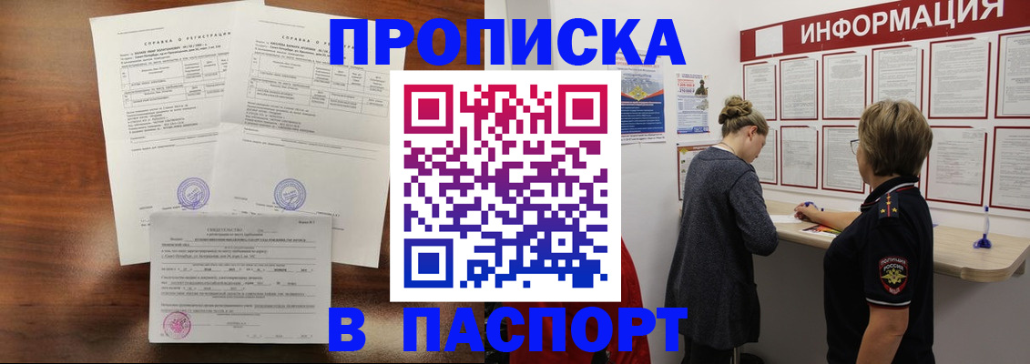 где прописаться в Саратове